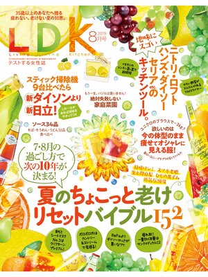 cover image of LDK (エル・ディー・ケー): 2019年8月号